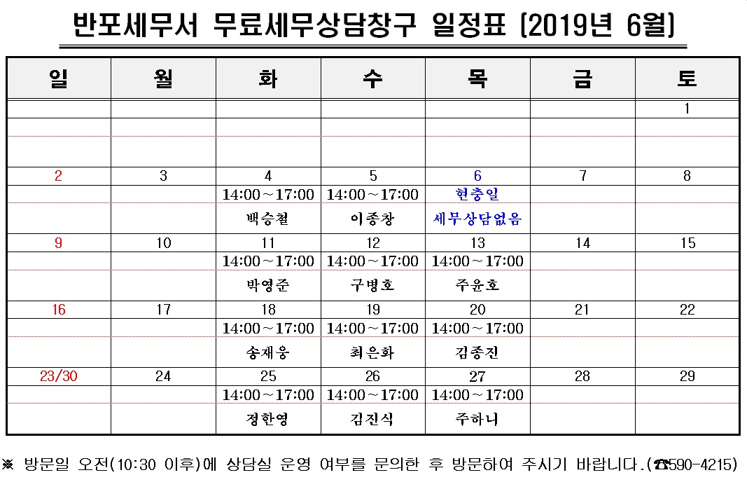 2019년 6월 무료상담창구 일정.jpg